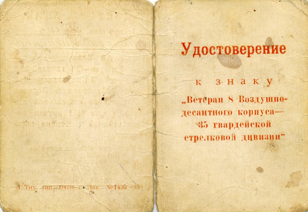 удостоверение
